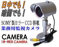 赤外線カラー監視カメラ【SJC-114NAI】